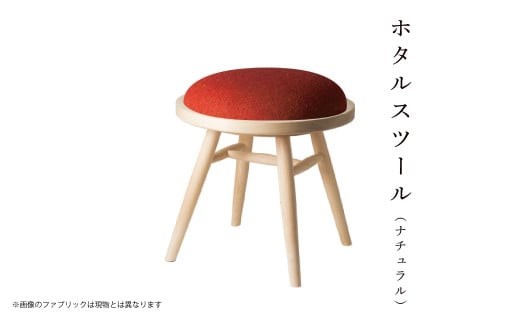 Y20-1 ホタルスツール(ナチュラル)_イエロー岡山県西粟倉村257000衣類・装飾品・工芸品その他 装飾品・工芸品