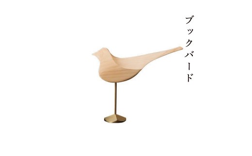 ブックバード(ナチュラル) Y-ms-251A岡山県西粟倉村54000衣類・装飾品・工芸品その他 装飾品・工芸品
