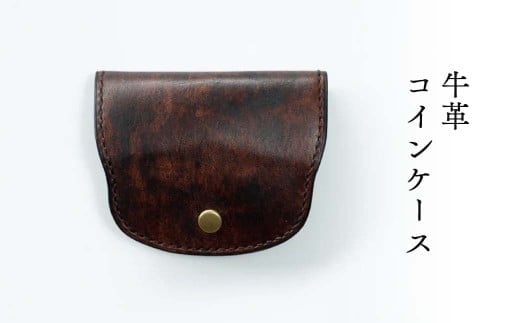 コインケース 牛革 Z-UY-210A岡山県西粟倉村74000衣類・装飾品・工芸品財布