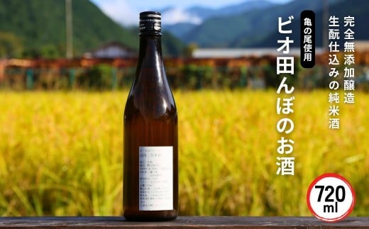 ビオ田んぼのお酒 A-dR-A01A岡山県西粟倉村11000酒・アルコール日本酒