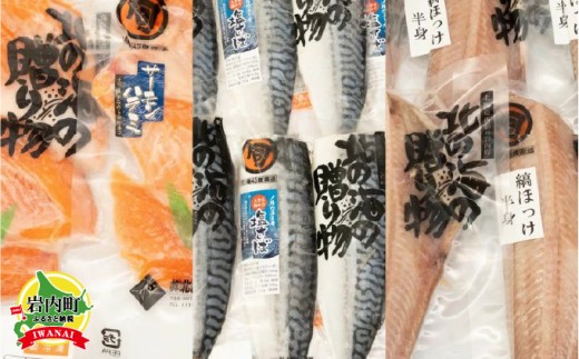 【3ヵ月定期】北緯43度のお土産屋さん 朝食におすすめ!お魚セットA F21H-511北海道岩内町48000魚介・海産物鮮魚