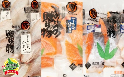 【3ヵ月定期】北緯43度のお土産屋さん 朝食におすすめ!お魚セットD F21H-514北海道岩内町50000魚介・海産物鮮魚