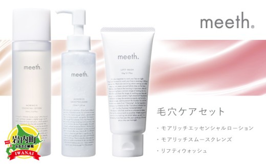 meeth 毛穴ケアセット F21H-414北海道岩内町146000雑貨・日用品化粧水・乳液・美容品
