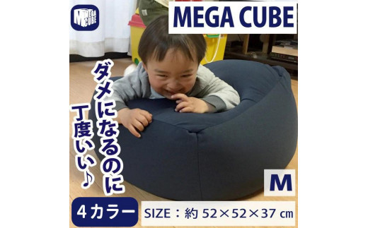 【ネイビー】4582243747301 メガキューブ Mサイズ ※沖縄・離島への配送不可群馬県伊勢崎市16000衣類・装飾品・工芸品その他 装飾品・工芸品