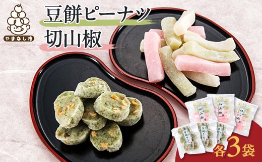 「やみつき団子で有名なこばやし製菓のお餅セット6袋」【1360200】山梨県山梨市13000菓子・スイーツその他 和菓子
