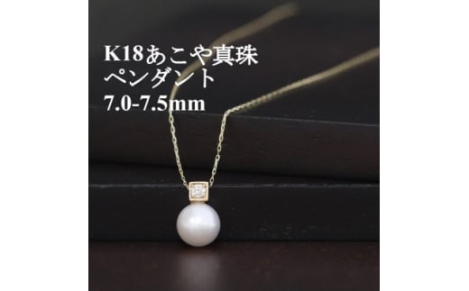 K18あこや真珠7mmスクエアペンダント<ダイヤ0.05ct>_金 ゴールド gold K18 真珠 パール ペンダント アクセサリー クリスマス 誕生日 バースデー ギフト 贈答 プレゼント【1434688】山梨県山梨市22