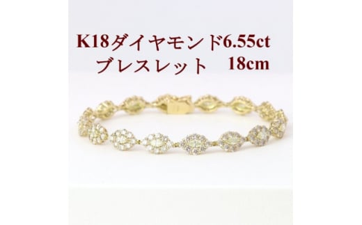K18ダイヤモンド6.55ctブレスレット<マーキス>18cm【1435947】山梨県山梨市4400000衣類・装飾品・工芸品アクセサリー