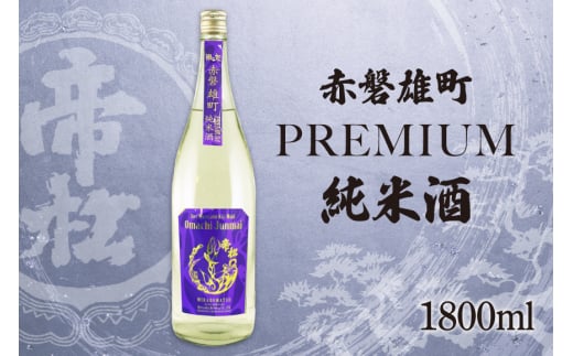 鏼  Ď PREMIUM Ԕ֗YĐ 1.8L [ ʌ 쒬 412] {      ꏡr 1800ml ① osakeʌ쒬13000EAR[{