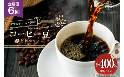  6 R[q[ 2Zbg 200g×2 [MARRON MOUNTAIN ʌ 쒬 310]  hbv _u[Xg@ tVeB[Xgʌ쒬80000ER[q[Eg