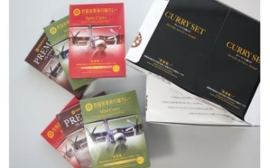 岩国海軍飛行艇カレーセット(6個セット×3箱)【(株)錦メンテナンス】山口県岩国市36000鍋セット・総菜・加工食品総菜