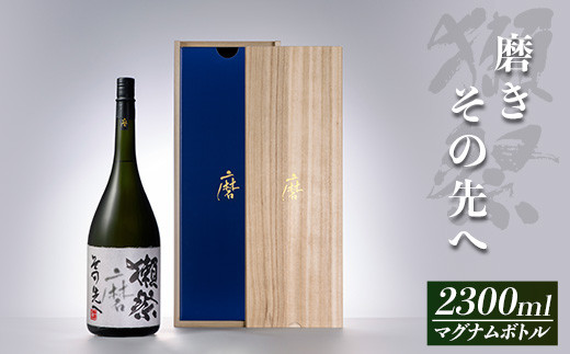 獺祭 磨きその先へ マグナムボトル(2.3L)【(株)獺祭】山口県岩国市770000酒・アルコール日本酒