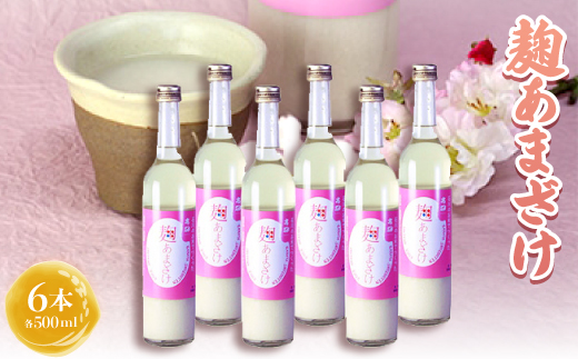 高砂 麹あまざけ 500ml 6本セット【1054263】石川県白山市10000お茶・飲料果汁・野菜飲料