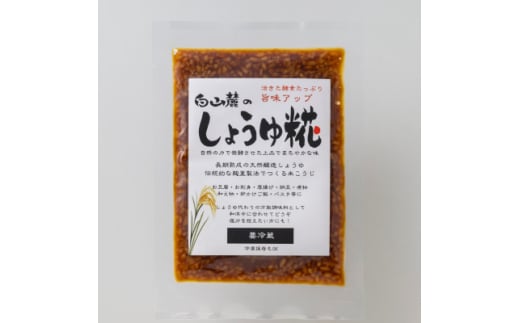 白山麓のしょうゆ糀 530gパック×5個 ★たくさん使いたい人向けの大きいサイズ【1586935】石川県白山市37000鍋セット・総菜・加工食品その他 鍋セット・総菜・加工食品