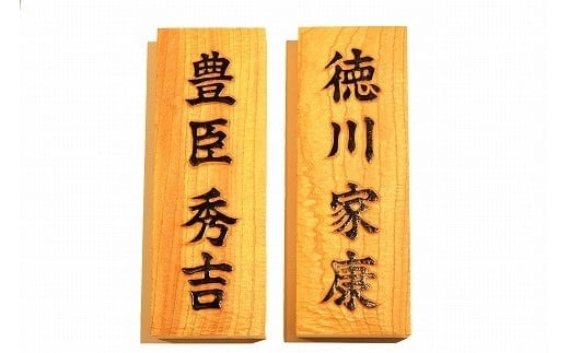 受注生産 手彫り表札【先代より受け継いだ技術で一文字ごと丁寧に彫り上げます】福岡県八女市54000衣類・装飾品・工芸品その他 装飾品・工芸品