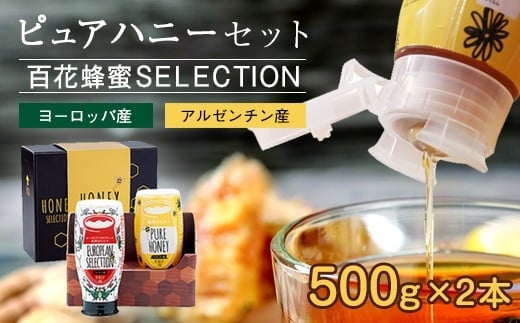 かの蜂 ピュアハニー2本セット(EU・AR)使いやすいプッシュボトルタイプ 保存食 防災グッズ福岡県八女市12000鍋セット・総菜・加工食品ジャム・はちみつ