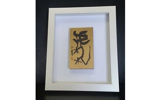 【ギフト用】『純金箔干支額』伝統工芸と伝統文化のコラボ作品『寅(とら)』(ギフト対応)福岡県八女市230000衣類・装飾品・工芸品その他 装飾品・工芸品