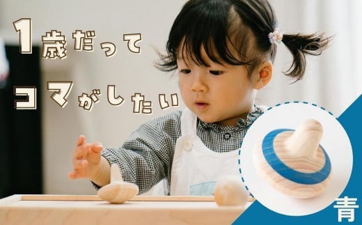 1歳からのにぎにぎこま (青)福岡県八女市7000雑貨・日用品おもちゃ・ぬいぐるみ