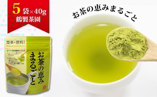 お茶の恵みまるごと(粉末八女茶)40g×5袋福岡県八女市12000お茶・飲料お茶