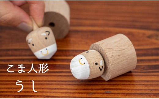 こま人形・うし【丑年の干支飾りに】福岡県八女市7000衣類・装飾品・工芸品その他 装飾品・工芸品