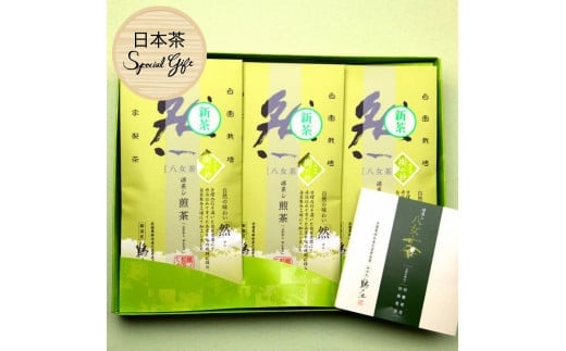 八女茶ギフト 深蒸し茶3袋セット 大自然パッケージ福岡県八女市23000お茶・飲料お茶