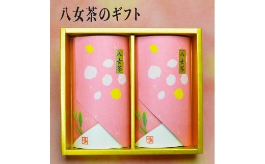 八女茶ギフト 深蒸し茶2袋セット福岡県八女市12000お茶・飲料お茶