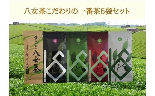 八女茶こだわりの一番茶 5本セット福岡県八女市21000お茶・飲料お茶