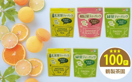 〈人気ティーバッグ3種飲み比べ〉八女茶・紅茶・玄米茶 たっぷり全100P福岡県八女市12000お茶・飲料お茶