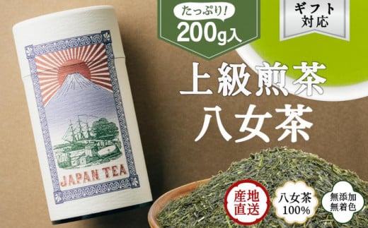 【ギフト対応】大容量・高品質【蘭字デザイン茶缶】上級煎茶たっぷり200g入!<岩崎園製茶>福岡県八女市12000お茶・飲料お茶