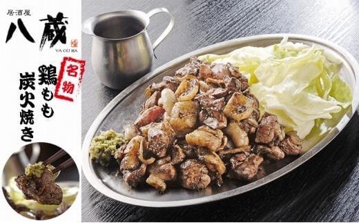 創業27年居酒屋八蔵【名物鶏もも炭火焼き】3パックセット福岡県八女市16000肉鶏肉