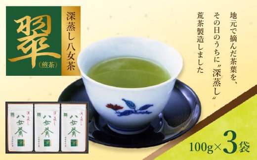室園銘茶の一番人気【煎茶・翠】3袋入り福岡県八女市14000お茶・飲料お茶