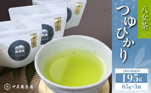 つゆひかり(農薬不使用) 八女茶 新茶 お茶 農薬不使用福岡県八女市12000お茶・飲料お茶