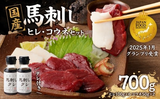 国産 馬刺し 赤身 コウネセット たれ付き 【ヒレ】 《福岡肥育》 600g、コウネ100g 【冷凍】 馬 馬刺し 赤身 ヒレ コウネ 肉 ヘルシー 低カロリー 高級 グルメ ご当地 特産品 福岡 九州 国産福