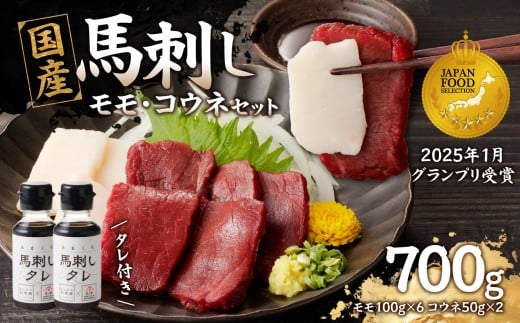 国産 馬刺し 赤身 コウネセット たれ付き 【モモ】 《福岡肥育》 600g、コウネ100g 【冷凍】 馬 馬刺し 赤身 コウネ 肉 ヘルシー 低カロリー 高級 グルメ ご当地 特産品 福岡 九州 国産福岡県八