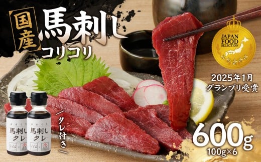 国産 馬刺し 赤身 コリコリ たれ付き 《福岡肥育》600g 【冷凍】  馬 馬刺し 赤身 コリコリ 肉 ヘルシー 低カロリー 高級 グルメ ご当地 特産品 福岡 九州 国産福岡県八女市20000肉ジビエ