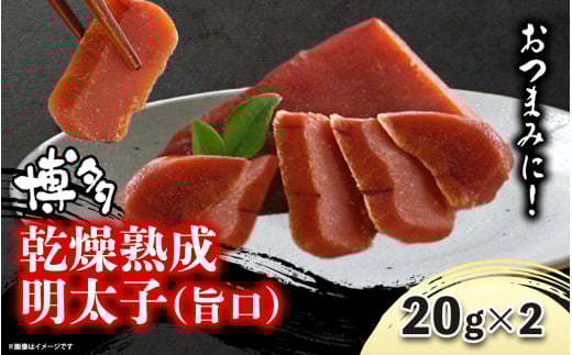 博多乾燥熟成明太子(旨口) 明太子 めんたいこ 熟成明太子 おつまみ パスタ お茶漬け 福岡 博多 定番 お土産福岡県八女市10000魚介・海産物明太子・その他魚卵