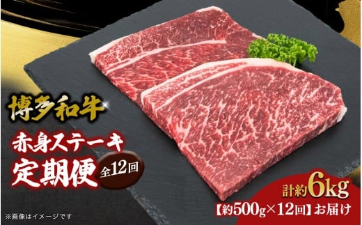 博多和牛 赤身ステーキ 定期便全12回 肉 お肉 焼肉 牛 牛肉 和牛 バーベキュー BBQ 焼肉 ステーキ福岡県八女市216000肉牛肉