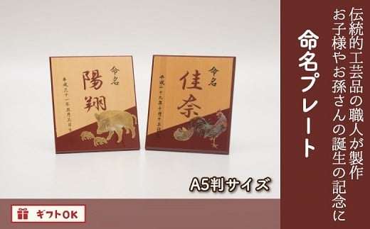 021-02 誕生の記念に 命名プレート鹿児島県南九州市40000衣類・装飾品・工芸品その他 装飾品・工芸品