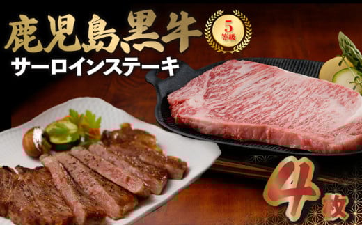 022-02 鹿児島黒牛のステーキ4枚セット鹿児島県南九州市52000肉牛肉