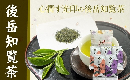 018-12 心潤す光印の知覧茶5本セット鹿児島県南九州市10500お茶・飲料お茶
