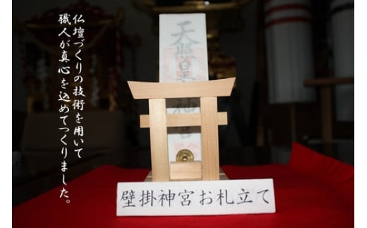 026-A-21 お札立て鹿児島県南九州市17500衣類・装飾品・工芸品その他 装飾品・工芸品