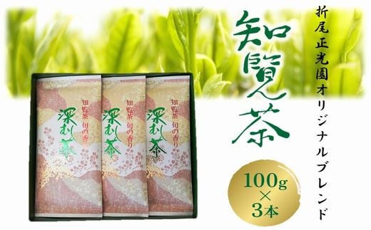 123-01 知覧茶 深蒸し茶鹿児島県南九州市10500お茶・飲料お茶