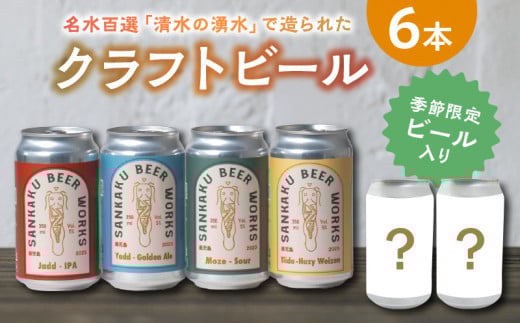 127-03 クラフトビール6本セット鹿児島県南九州市15500酒・アルコールビール・発泡酒