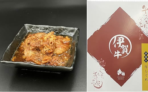 伊賀牛 しぐれ煮三重県名張市25000鍋セット・総菜・加工食品総菜