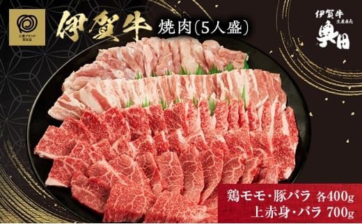 BBQ 焼肉セット 5人盛三重県名張市41000肉牛肉