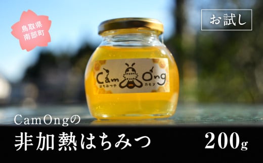 【CA04】お試し CamOngの非加熱はちみつ 200g ハチミツ 蜂蜜鳥取県南部町10000鍋セット・総菜・加工食品ジャム・はちみつ