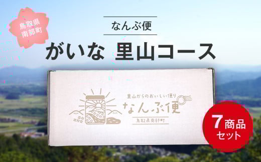 【NK06】南部町特産品の詰め合わせ 「なんぶ便」 がいな里山コース 7品目 南部町観光協会 ケチャップ(380g×1個)、はちみつ(100g×1個)、フルーツジャム(200g×1個)、梨ジャム(200g×1個)、えごま油(9