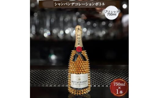 シャンパン オリジナル デコレーションボトル (トゲM) 750ml 1本【1142171】大阪府枚方市80000酒・アルコールワイン