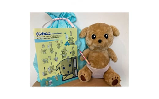 くらわんこぬいぐるみセット【1242827】大阪府枚方市10000雑貨・日用品おもちゃ・ぬいぐるみ