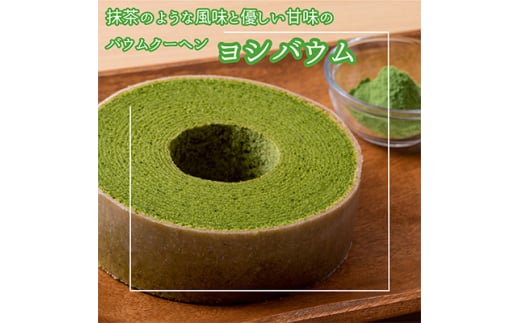 ヨシバウム【1326849】大阪府枚方市5000菓子・スイーツ焼き菓子