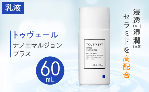 トゥヴェール ナノエマルジョン プラス (乳液) 60mL_ エマルジョン ナノエマルジョン プラス トゥヴェール 乳液 化粧品 人気 おすすめ  浸透湿潤セラミド 保湿 贈答 ギフト おすすめ 高配合